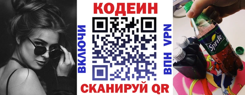 Кодеиновый сироп Lean напиток Lean (лин)  купить закладку  Данков 